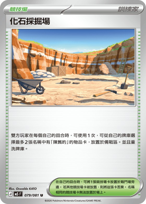 Fossil Excavation Site