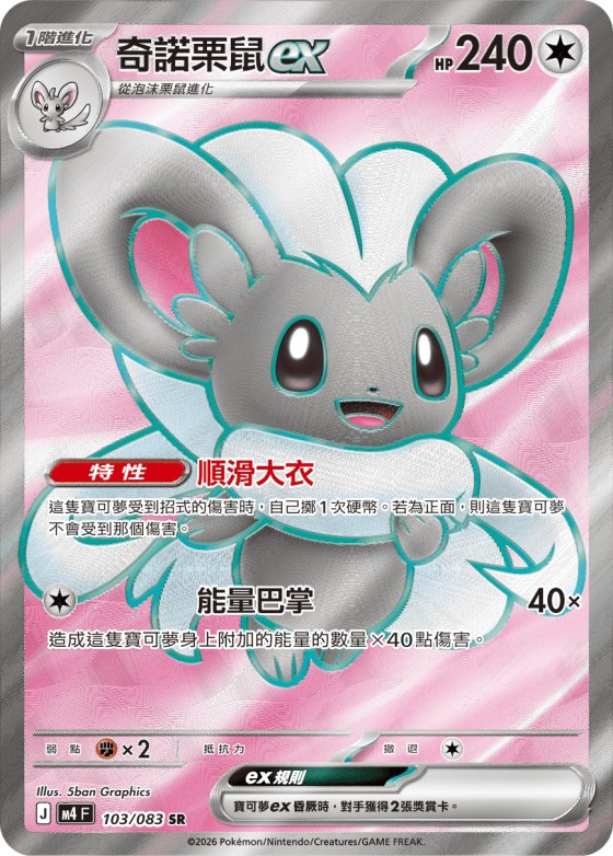 Cinccino ex