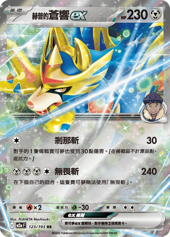 Hop's Zacian ex