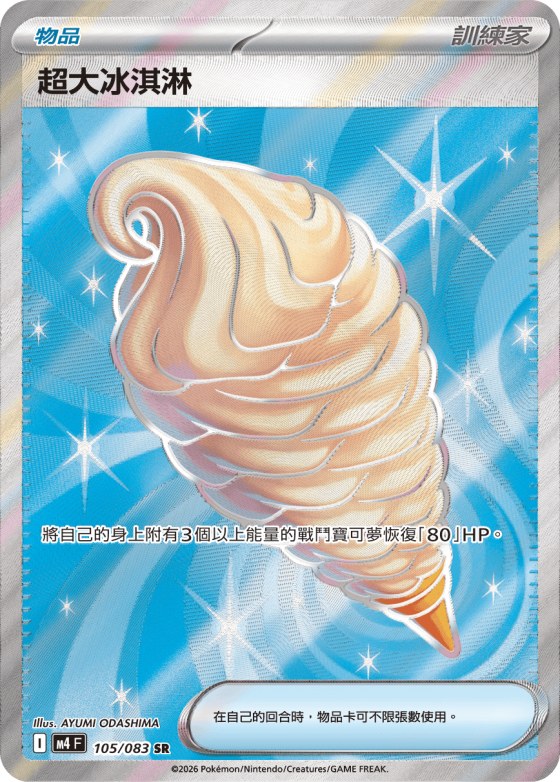Jumbo Ice Cream