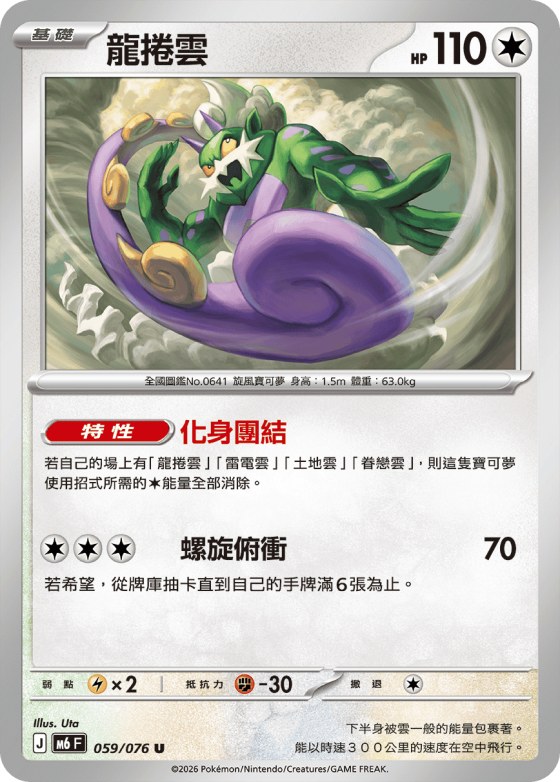 Tornadus