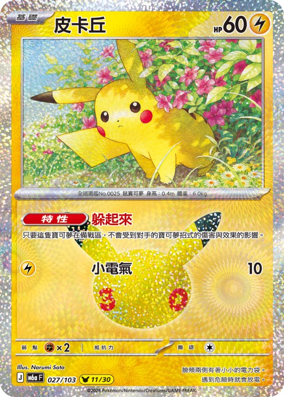 Pikachu
