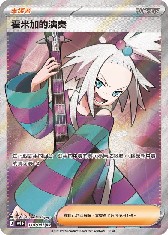 Roxie's Performance