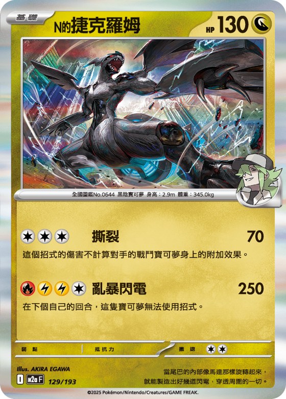 N's Zekrom