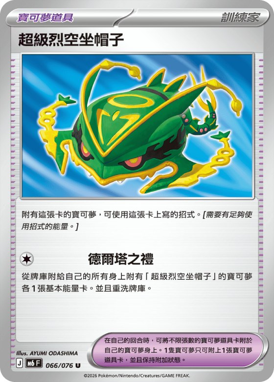 Mega Rayquaza Cap