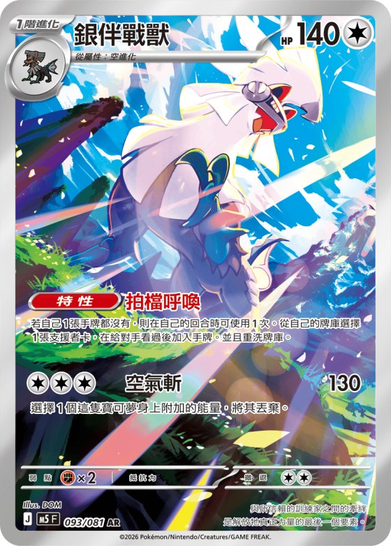 Silvally