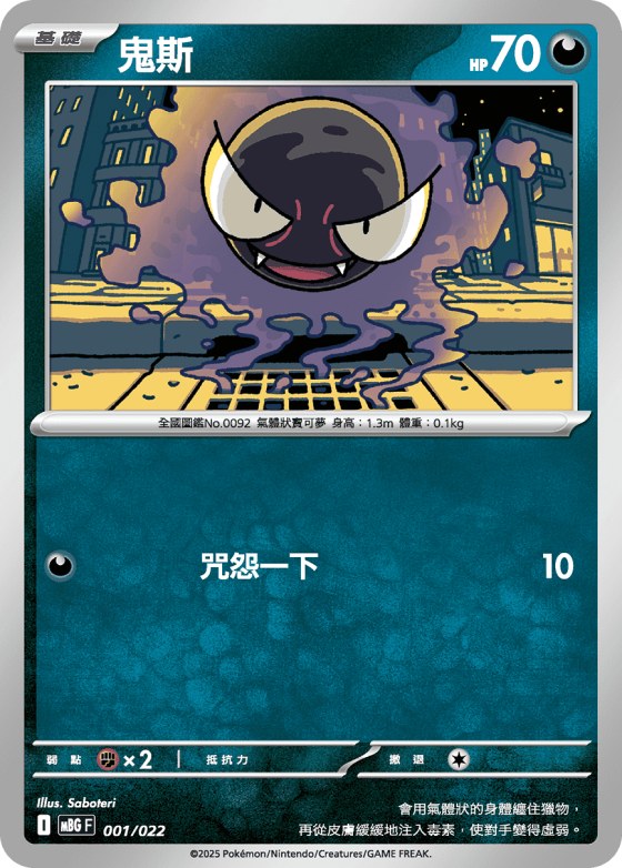 Gastly