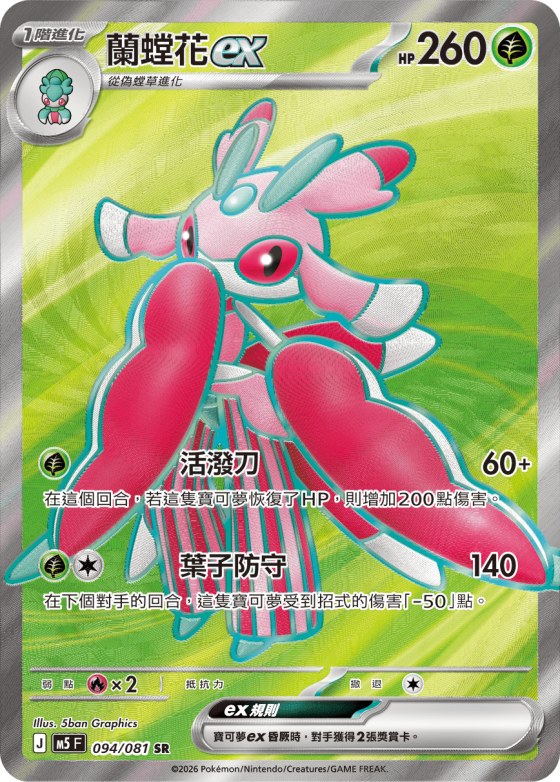 Lurantis ex
