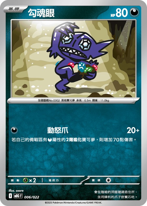 Sableye