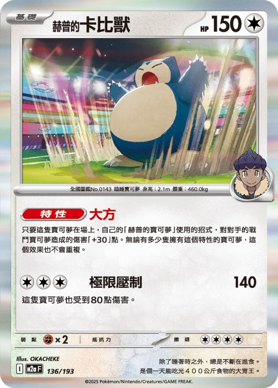 Hop's Snorlax