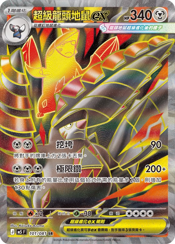 Mega Excadrill ex
