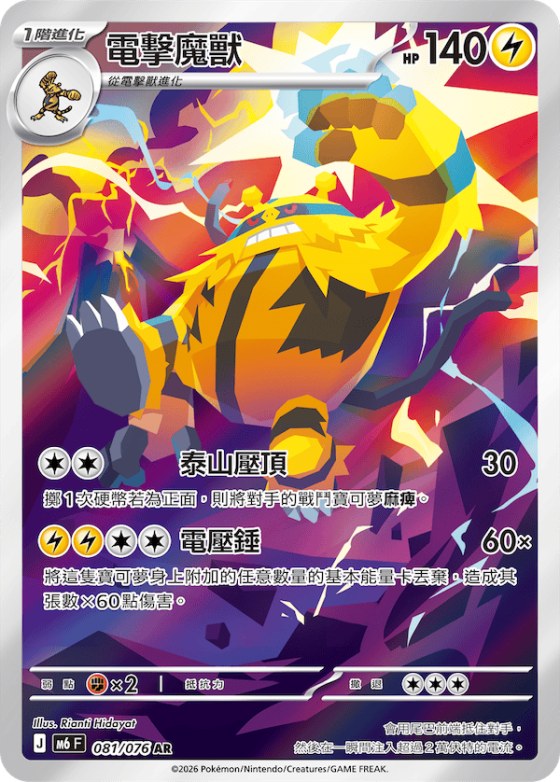 Electivire