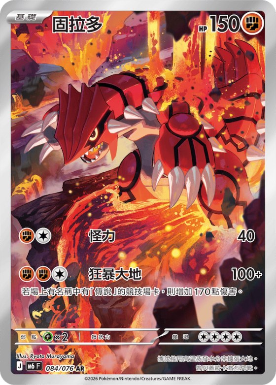 Groudon