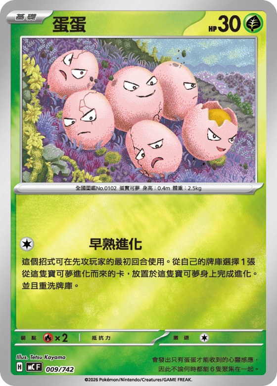Exeggcute