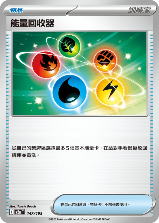 Energy Recycler