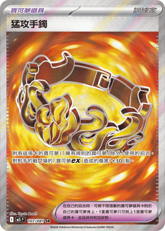 Brave Bangle