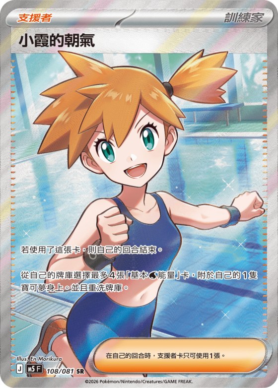 Misty's Spirit