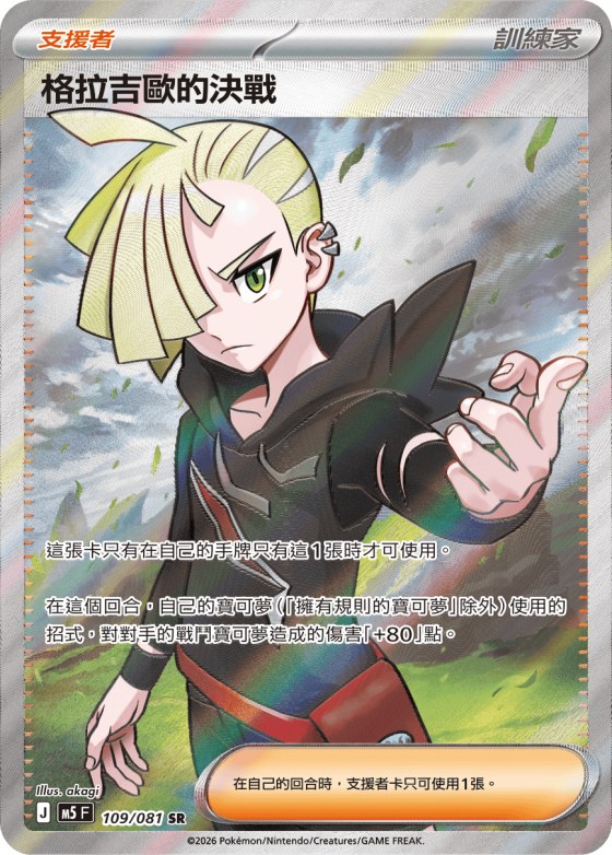 Gladion's Showdown