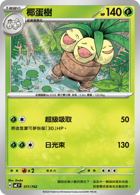 Exeggutor