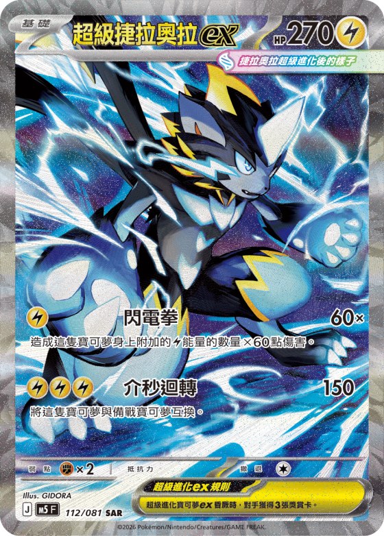 Mega Zeraora ex