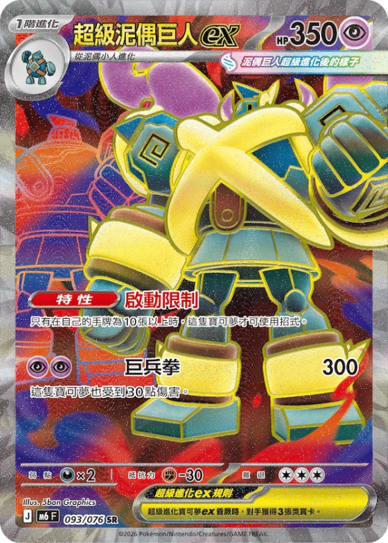 Mega Golurk ex
