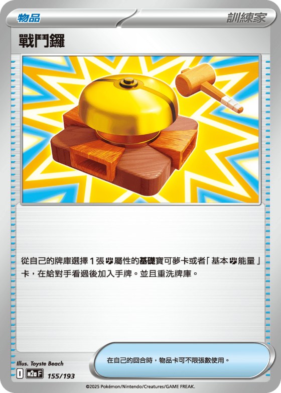 Fight Gong