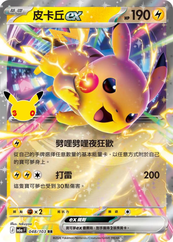 Pikachu ex