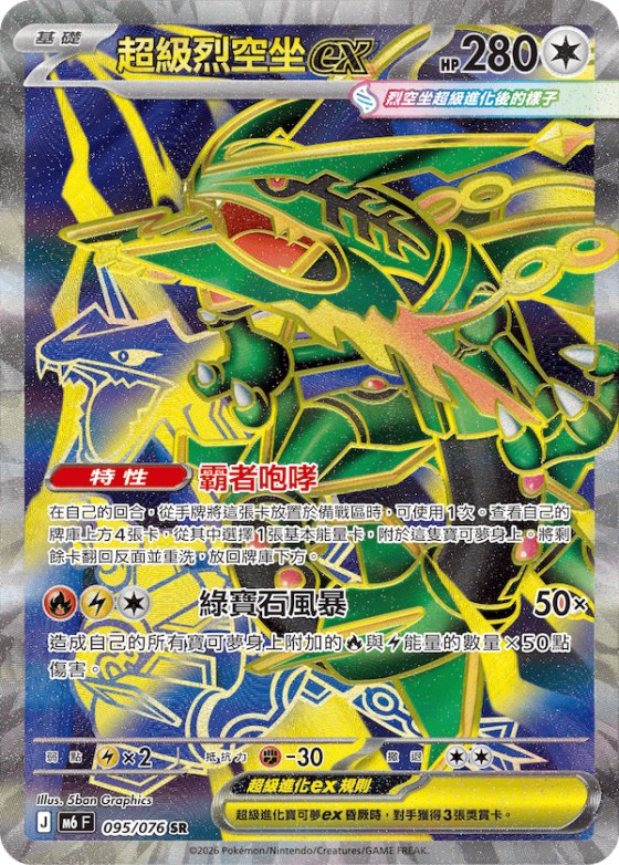 Mega Rayquaza ex