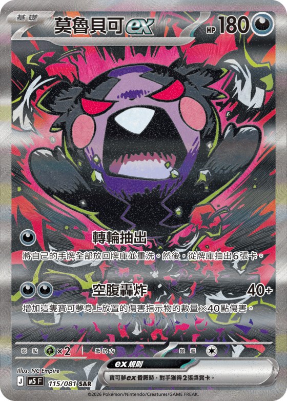 Morpeko ex