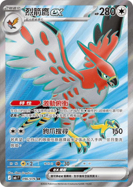Talonflame ex
