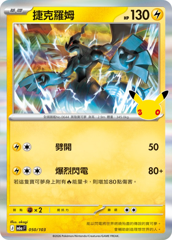 Zekrom
