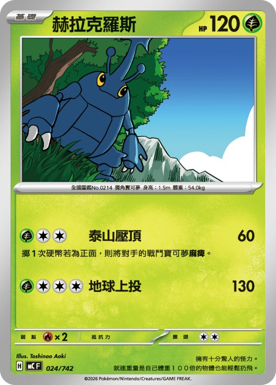 Heracross