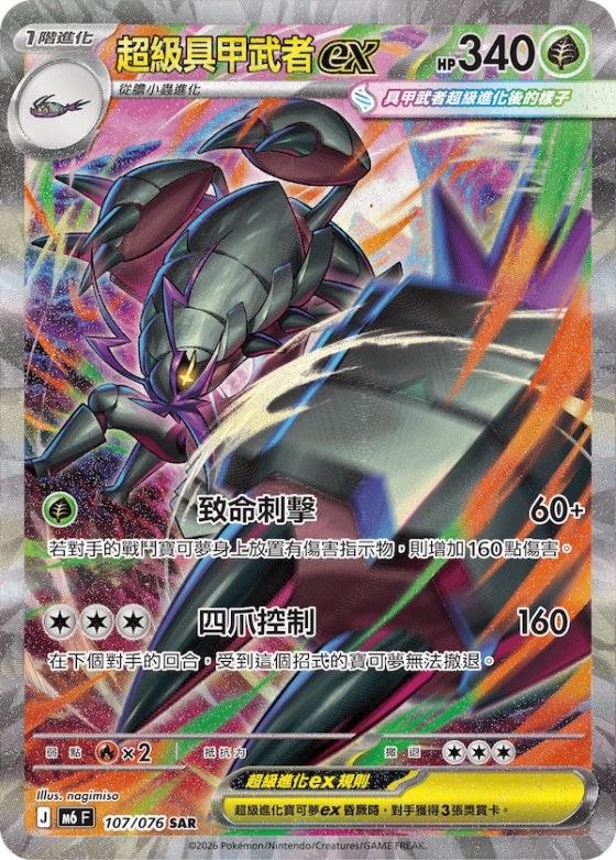 Mega Golisopod ex