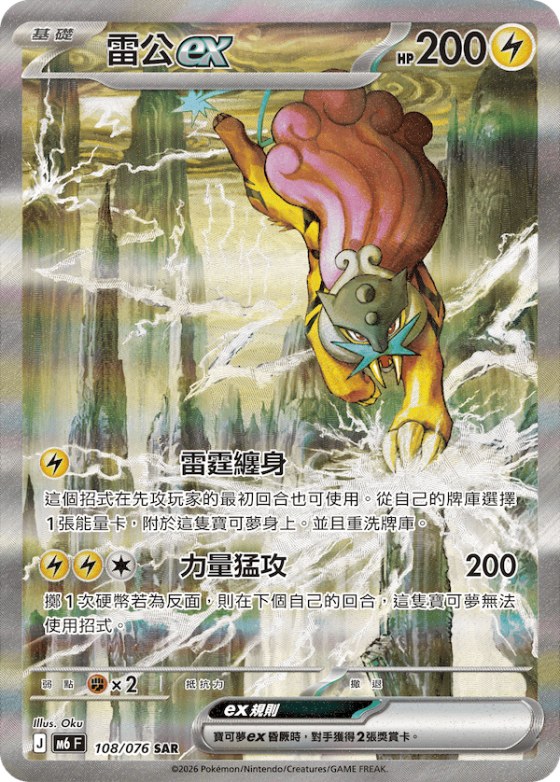 Raikou ex
