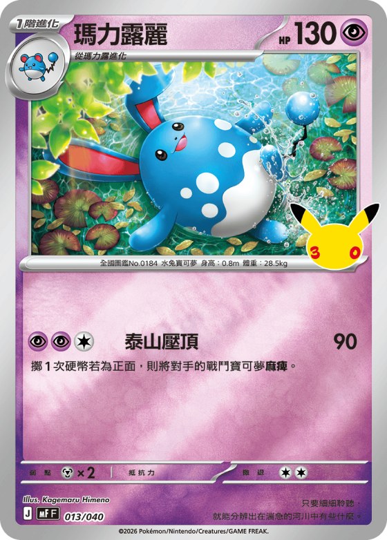 Azumarill
