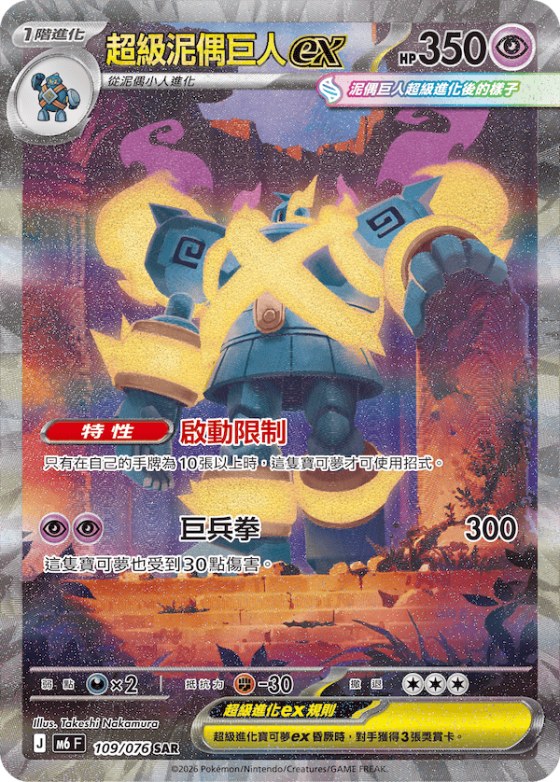 Mega Golurk ex