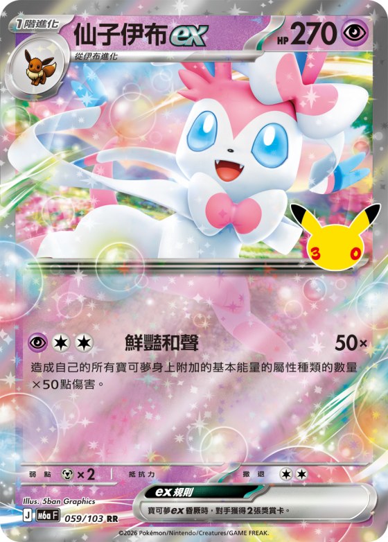 Sylveon ex