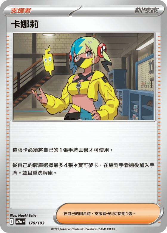 Canari