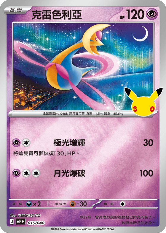 Cresselia