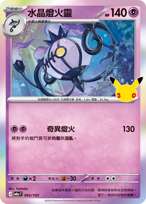 Chandelure