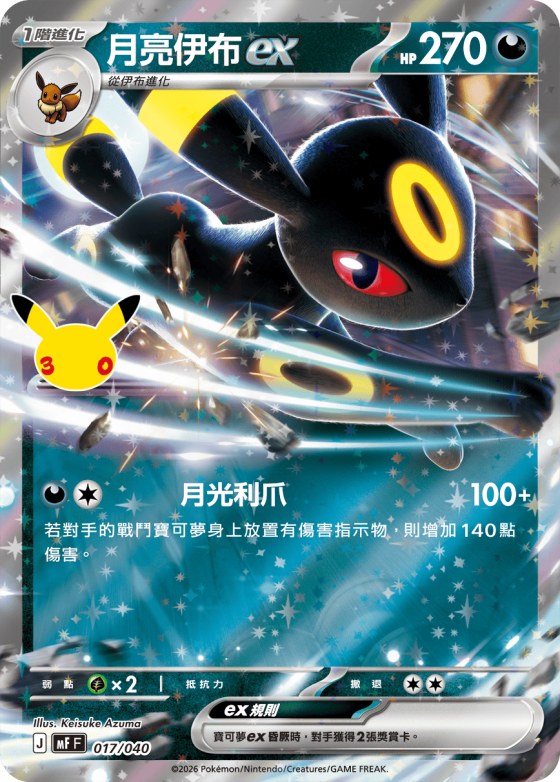 Umbreon ex