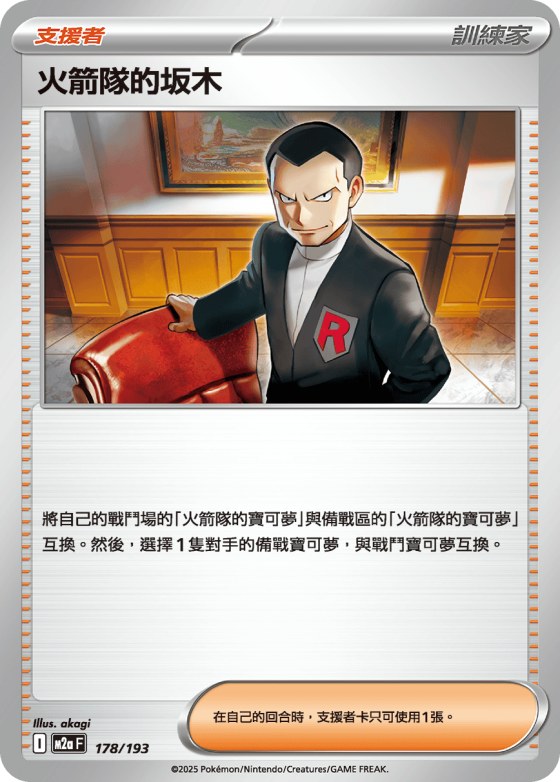 Team Rocket's Giovanni