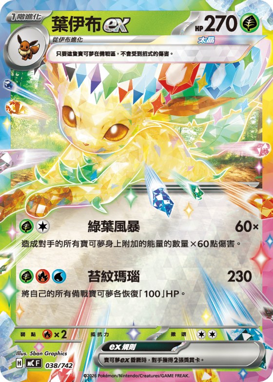 Leafeon ex