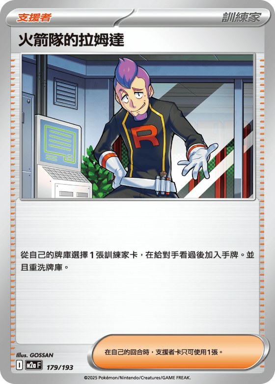 Team Rocket's Petrel
