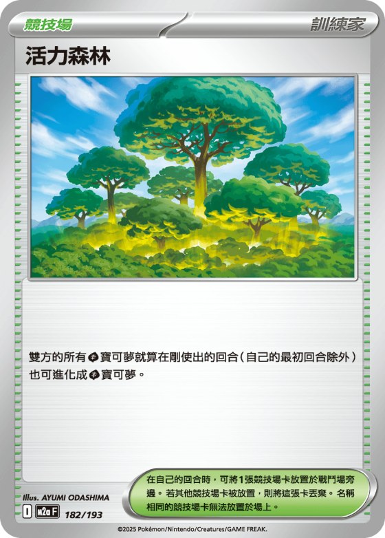 Forest of Vitality