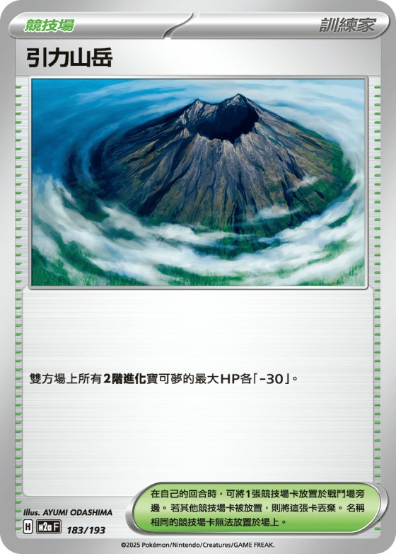 Gravity Mountain