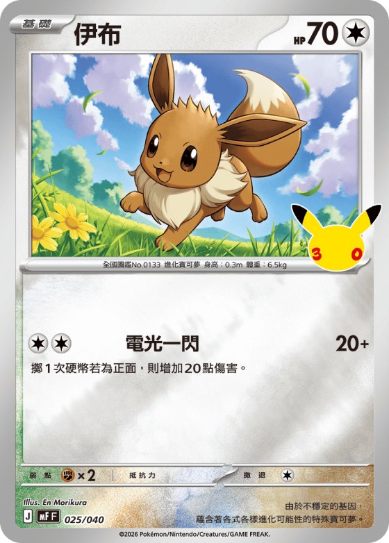 Eevee