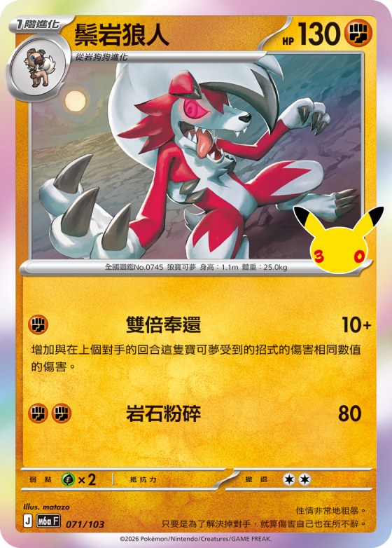 Lycanroc