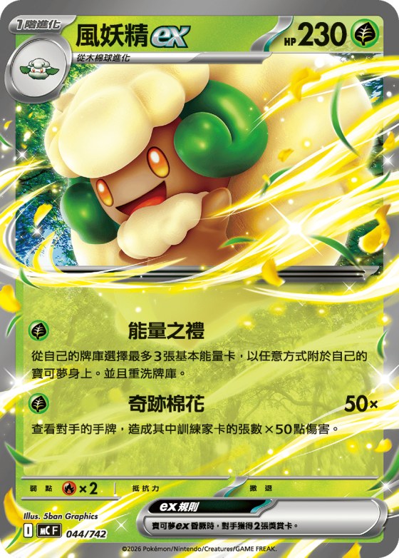 Whimsicott ex