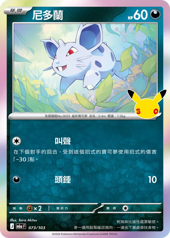 Nidoran F